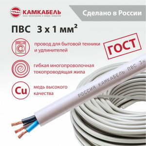 ПВС  3 x 1