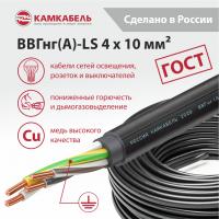 Кабель ВВГнг(А)-LS 4х10ок(N)-0,66 Камский кабель ТУ 16.К180-038-2012
