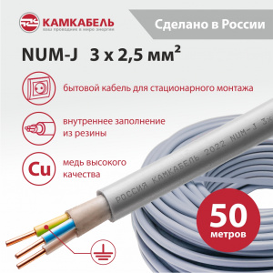NUM-J  3 x 2,5 - 50