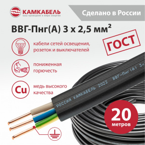 ВВГ-Пнг(А) 3 х 2,5 - 20