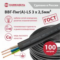 Электрический кабель ВВГ-Пнг(А)-LS 3х2,5 мм² (100м) ГОСТ КамКабель