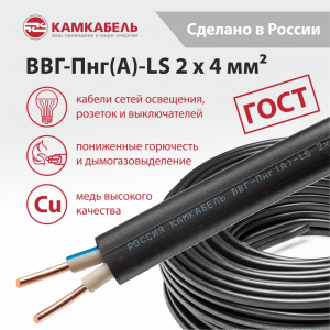 ВВГ-Пнг(А)-LS 2 x 4