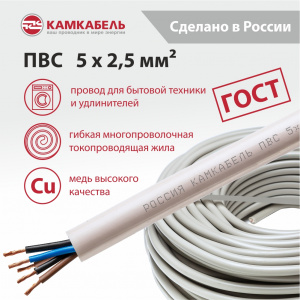 ПВС  5 x 2,5